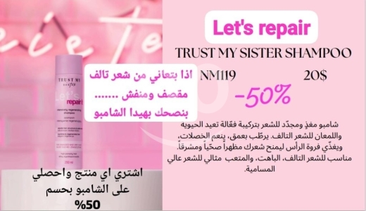 Santé & Beauté dans Baakline - شامبو "Trust My Sister" لترميم الشعر التالف والمقصف بخصم 50% | Trust My Sister Repair Shampoo - 50%