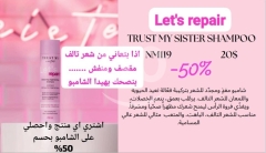 شامبو "Trust My Sister" لترميم الشعر التالف والمقصف بخصم 50% | Trust My Sister Repair Shampoo - 50%