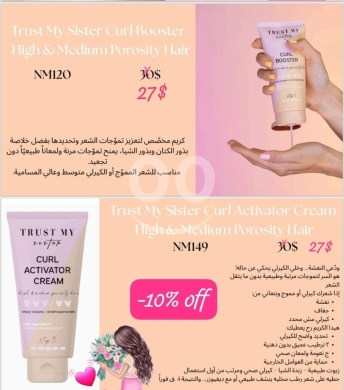 Home & Garden in Baakline - كريم تعزيز وتنشيط تموجات الشعر من Trust My Sister | Trust My Sister Curl Booster & Activator