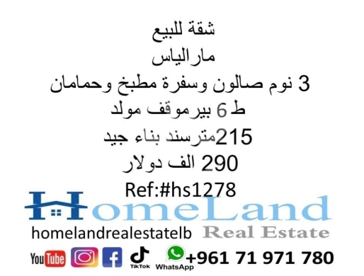Apartments for sale in Mar Elias - شقة للبيع مارالياس 3 نوم صالون وسفرة مطبخ وحمامان ط 6بير موقف مولد 215 متر سند بناء جيد 290 الف