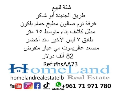 Apartments for sale in Tarik Jdideh - شقة للبيع طريق الجديدة أبو شاكر غرفة نوم ، صالون ، مطبخ ، حمام ، بلكون مطل كاشف ، بناء متوسط ٦٥ مت