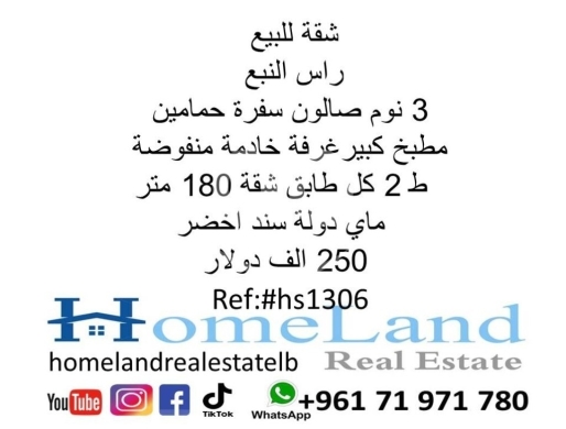 Apartments for sale in Ras El Nabaa - شقة للبيع في راس النبع 3 نوم صالون صفرة حمامين مطبخ كبيرغرفة خادمة منفوضة ط 2 كل طابق شقة 180 متر