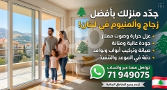 تصليح وتركيب ألمنيوم وزجاج - أبواب ونوافذ - صيانة شاملة ️