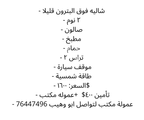 العقارات الأخرى في البترون - شاليه فوق البترون ٢ نوم مع طاقة شمسية وتراس بـ١٦٠٠$ | Chalet near Batroun