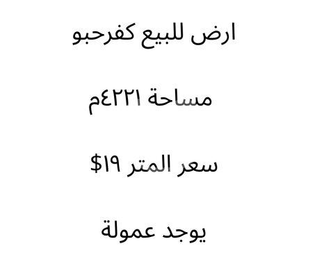Lands for sale in Kfar Habou - أرض للبيع في كفرحبو - مساحة واسعة وسعر مغرٍ للمتر