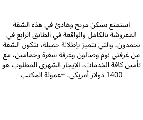شقق للإيجار في بحمدون - شقة مفروشة للإيجار في بحمدون: غرفتي نوم وصالون وإطلالة رائعة | Furnished Bhamdoun Apt for Rent