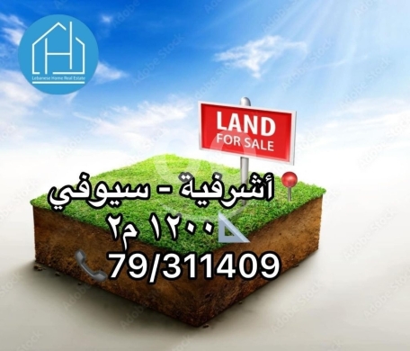 Lands for sale in Achrafieh - land for sale at achrafieh