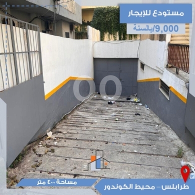 Commercials for rent dans Azmi - مستودع للإيجار 400 متر - محيط الكوندور وعزمي | 400 sqm Warehouse for Rent - Condor & Azmi Area