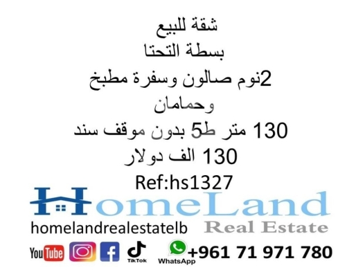 Apartments for sale in Basta - شقة للبيع بسطة التحتا 2نوم صالون وسفرة مطبخ وحمامان 130 متر ط5 بدون موقف سند 130 الف دولار