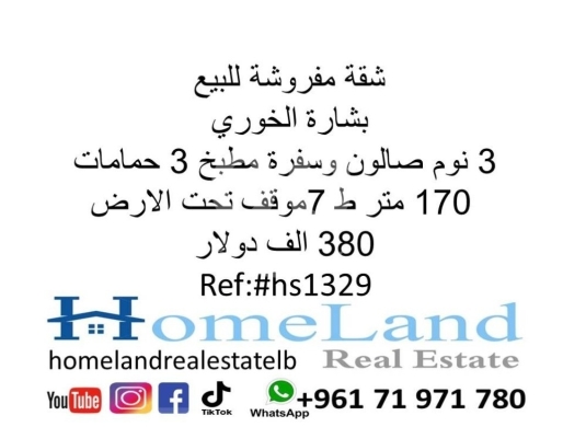 Apartments for sale in Bechara El Khoury - شقة مفروشة للبيع بشارة الخوري 3 نوم صالون وسفرة مطبخ 3 حمامات 170 متر ط 7موقف تحت الارض 380 الف
