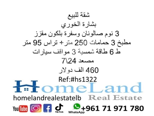 Apartments for sale in Bechara El Khoury - شقة للبيع بشارة الخوري 3 نوم صالونان وسفرة بلكون مقزز مطبخ 3 حمامات 250 متر + تراس 95 متر ط 6 طاقة