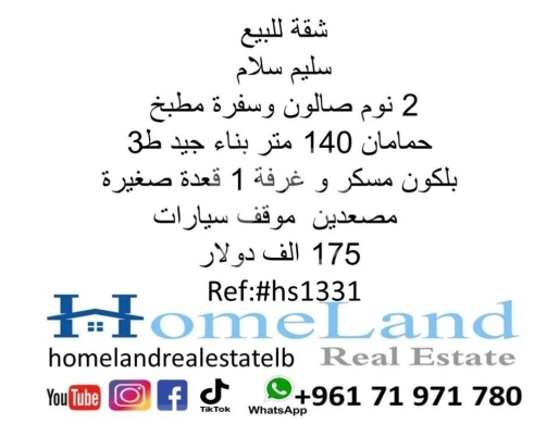 Apartments for sale in Salim Slam - شقة للبيع سليم سلام 2 نوم صالون وسفرة مطبخ و حمامان 140 متر بناء جيد ط3 بلكون مسكر