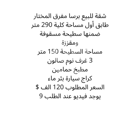 شقق للبيع في برصا - شقة واسعة للبيع في برسا الكورة مع سطيحة كبيرة | Spacious Apartment for Sale in Barsa Koura