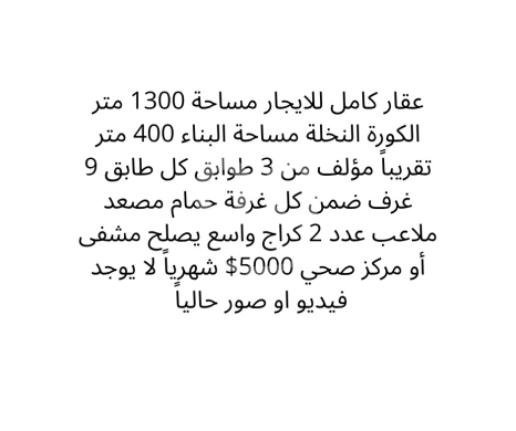 Other real estate in Nakhleh - عقار تجاري كامل للإيجار في النخلة الكورة يصلح لمستشفى | Full Commercial Building for Rent in Koura