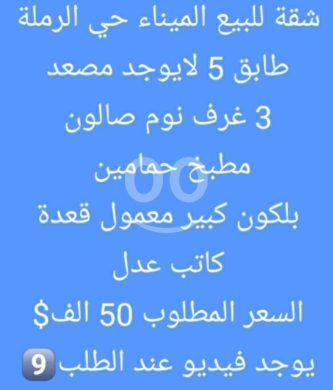 Apartments for sale in Mina - شقة للبيع في الميناء، حي الرملة - 3 غرف نوم | Apartment for Sale in El Mina, Al-Ramla