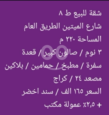 Apartments for sale in Miten - شقة واسعة للبيع في شارع الميتين طرابلس، 220 م | Spacious 220sqm Apartment for Sale in Al-Mitein