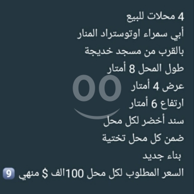 Commercials for sale in Abou Samra - 4 محلات للبيع في أبي سمراء، أوتوستراد المنار | 4 Shops for Sale in Abi Samraa, Al-Manar Highway