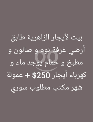 Apartments for rent dans Zahrieh - شقة أرضية للبيع في أبي سمراء، حي النزهة | Ground Floor Apartment for Sale in Abi Samraa