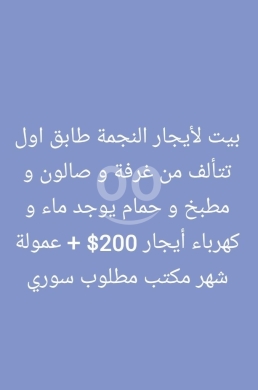 Apartments for rent in Tripoli - بيت للإيجار في ساحة النجمة، طرابلس - طابق أول | House for Rent in Al-Nejmeh Square, Tripoli