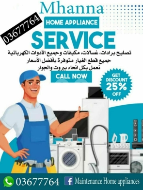Home Repair in Beirut City - خدمة صيانة الأجهزة المنزلية ببيروت مع خصم 25% | Mhanna Home Appliance Service Beirut 25% OFF