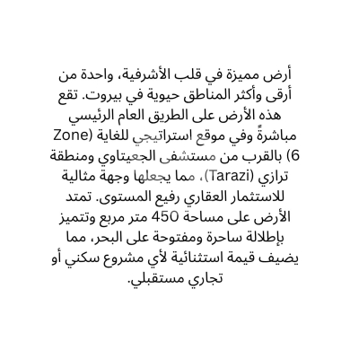 Lands for sale in Achrafieh - أرض لقطة للبيع في الأشرفية بموقع استراتيجي قرب مستشفى الجعيتاوي | Prime 450 sqm Land for Sale