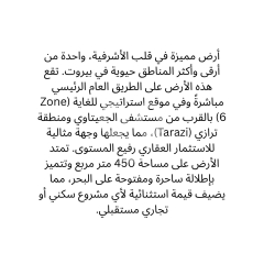 أرض لقطة للبيع في الأشرفية بموقع استراتيجي قرب مستشفى الجعيتاوي | Prime 450 sqm Land for Sale