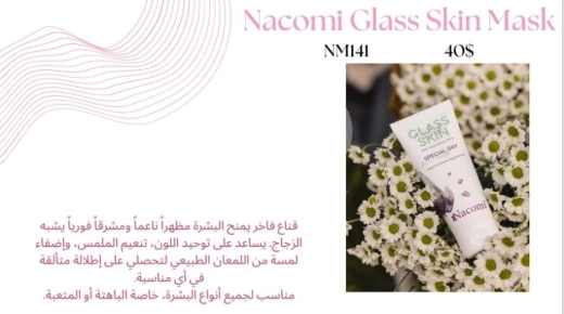 الصحة و الجمال في بعقلين - قناع نكومي جلاس سكين للوجه لإشراقة زجاجية فورية | Nacomi Glass Skin Face Mask for Instant Radiance