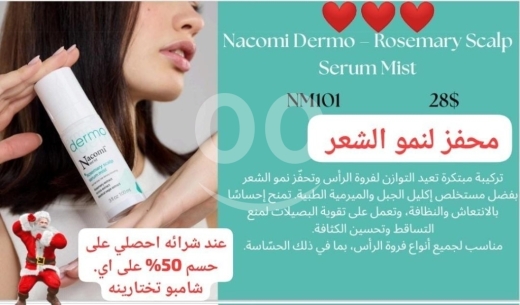 Santé & Beauté dans Baakline - بخاخ نكومي ديرمو روزماري لتحفيز نمو الشعر وتقوية البصيلات | Nacomi Dermo Rosemary Scalp Serum Mist