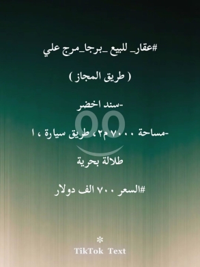 Lands for sale in Barja - عقار للبيع برجا مرج علي طريق المجاز