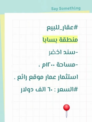 Lands for sale in Bsaba - أرض للبيع في بسابا بمساحة ١٢٠٠ م٢ استثمار بناء وموقع رائع | Land for Sale in Basaba 1200 sqm