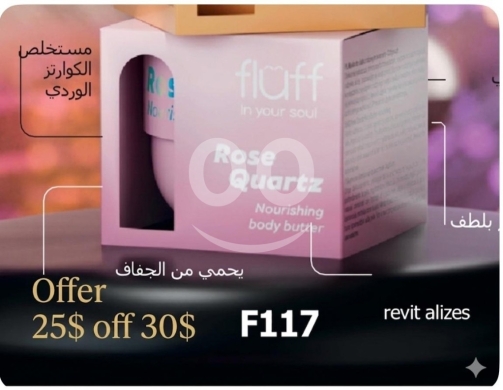 Santé & Beauté dans Baakline - زبدة الجسم فلاف بالكوارتز الوردي لترطيب وحماية البشرة | Fluff Rose Quartz Nourishing Body Butter