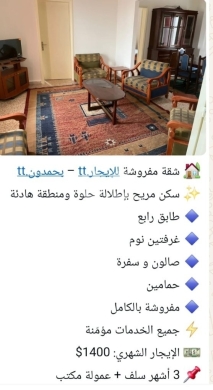 شقق للإيجار في بحمدون - شقة مفروشة للإيجار في بحمدون بإطلالة مميزة ومنطقة هادئة | Furnished Apartment for Rent in Bhamdoun