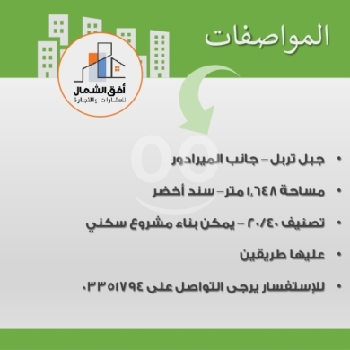 أرض للبيع - تصنيف 20/40 — 2
