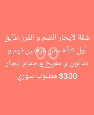 شقق للإيجار في ضم والفرز - شقة غرفتين للايجار في الضم والفرز طابق أول | 2 Bedroom Apartment for Rent in Dam & Farez 1st Floor