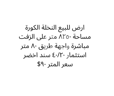 Lands for sale in Nakhleh - أرض للبيع 8250م في النخلة الكورة واجهة 80م على الزفت | 8,250sqm Land for Sale in Nakhleh Koura