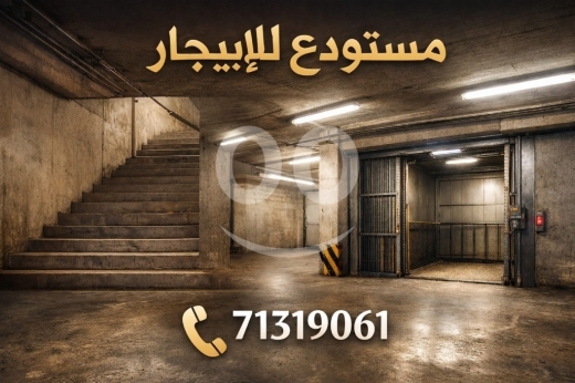 Commercials for rent in Nowayri - مستودع للإيجار في النويري 120م طابقين مع مصعد صناعي | Warehouse for Rent in Nuwayri 120sqm 2 Floors