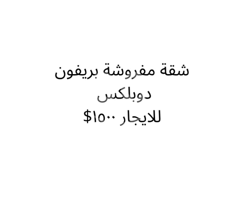 Other real estate in Reyfoun - شقة دوبلكس مفروشة فخمة للايجار في ريفون | Luxury Furnished Duplex for Rent in Rayfoun