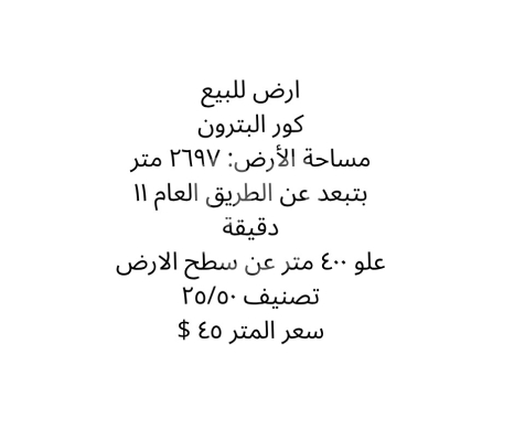 Lands for sale in Kour - أرض للبيع في كور - البترون مساحة 2697م | 2,697sqm Land for Sale in Kour, Batroun