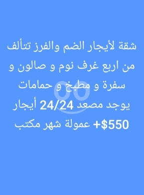 Apartments for rent in Dam Wel Farez - شقة واسعة للايجار في طرابلس الضم والفرز - 4 غرف نوم | 4BR Apartment for Rent in Dam & Farez
