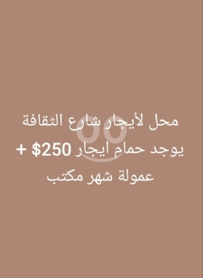 Commercials for rent in Al Thaqafe Street - محل للايجار في طرابلس شارع الثقافة | Shop for Rent in Thaqafa Street, Tripoli