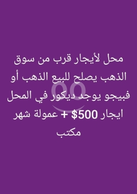 Commercials for rent in Tripoli - محل للايجار قرب سوق الذهب - طرابلس | Shop for Rent near Gold Souk, Tripoli