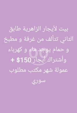 Apartments for rent dans Zahrieh - بيت للايجار في طرابلس الزاهرية - طابق ثاني | 1BR House for Rent in Zahrieh, Tripoli