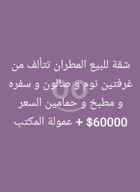 Apartments for sale in Metran - شقة للبيع في طرابلس منطقة المطران | 2BR Apartment for Sale in Al Mutran, Tripoli