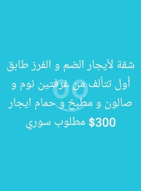 شقق للإيجار في ضم والفرز - شقة للايجار في طرابلس الضم والفرز - طابق أول | 2BR Apartment for Rent in Dam & Farez, Tripoli