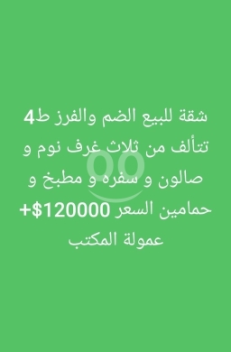 Apartments for sale in Dam Wel Farez - شقة واسعة 3 غرف نوم للبيع في الضم والفرز | Spacious 3BR Apartment for Sale in Dam Wal Farz