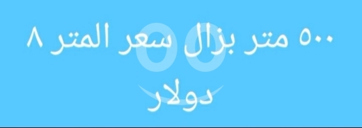 Lands for sale in Bzal - أرض للبيع في بزال بمساحة 500 متر مربع | 500 sqm Land for Sale in Bzal