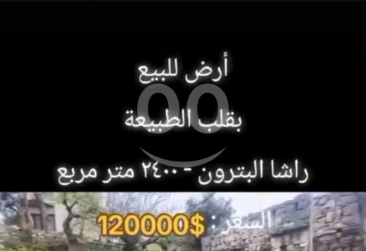 Lands for sale in Racha - أرض للبيع في قلب الطبيعة راشا البترون ٢٤٠٠ متر | 2400sqm Land for Sale in Racha Batroun