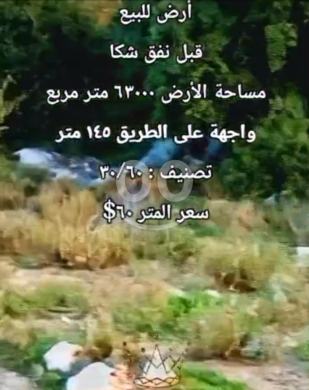 Lands for sale in Chekka - أرض للبيع قبل نفق شكا مساحة ٦٣٠٠٠ م مع واجهة كبيرة | 63,000sqm Land for Sale near Chekka Tunnel