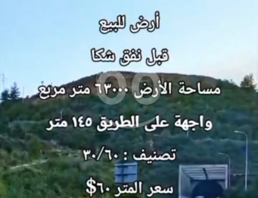 Lands for sale in Chekka - أرض استثمارية ضخمة للبيع قبل نفق شكا بمساحة ٦٣٠٠٠ م | 63,000sqm Prime Investment Land near Chekka