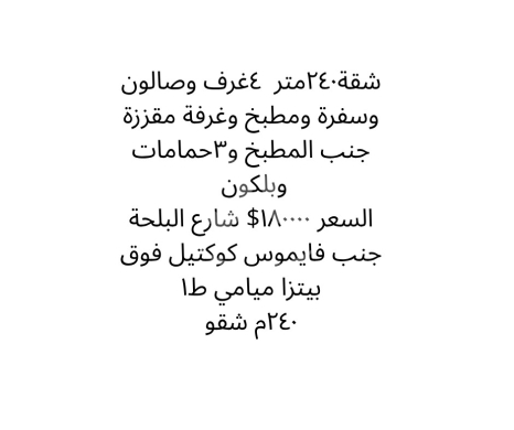Apartments for sale in Mina - شقة واسعة ٢٤٠ متر للبيع في شارع البلحة ط١ فوق بيتزا ميامي | 240sqm Apartment for Sale on Balaha